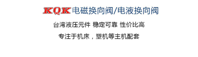 液压电磁阀