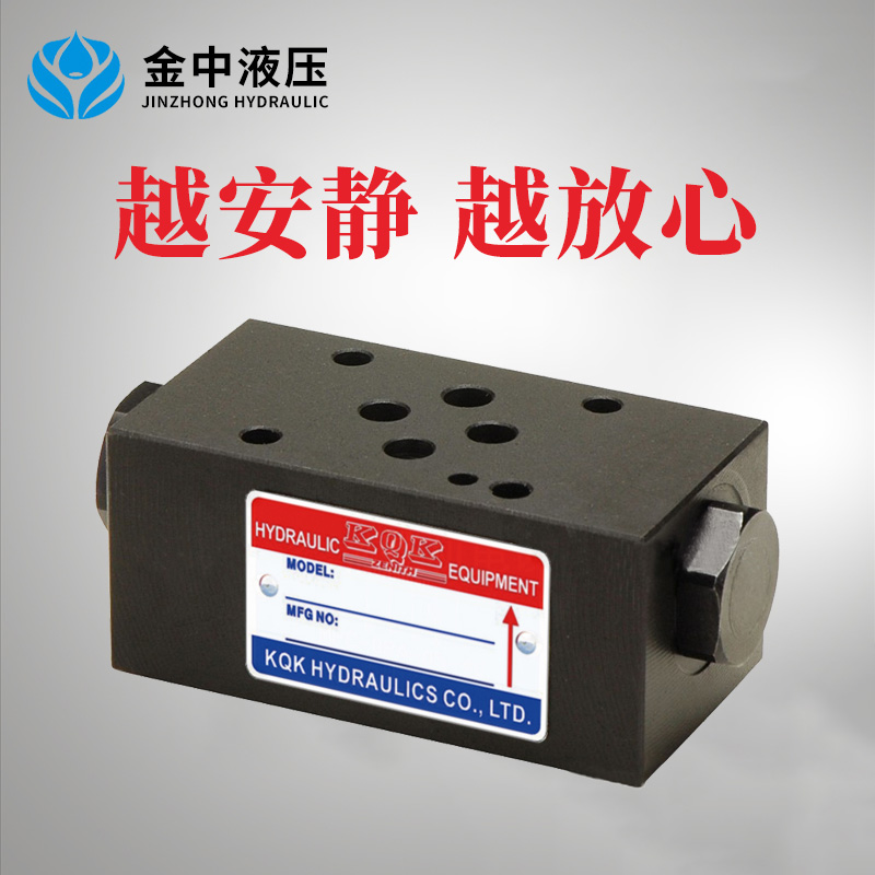 叠加式液控单向阀